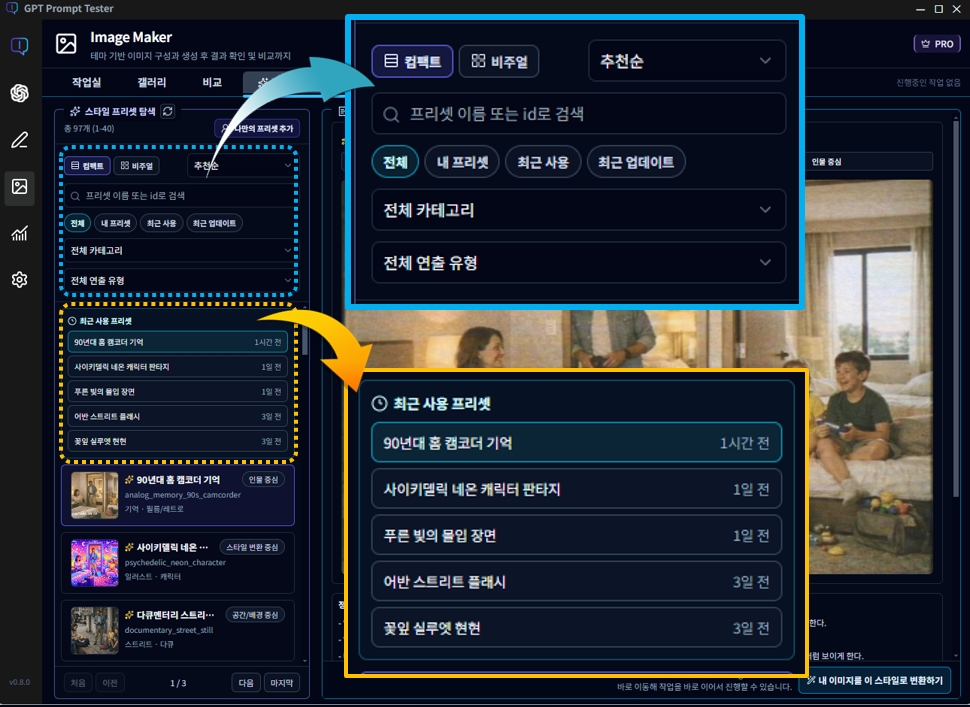 GPT 이미지 생성 - 스타일 프리셋 이용하기