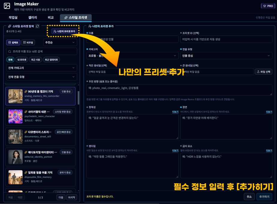 GPT 이미지 생성 - 나만의 프리셋 추가