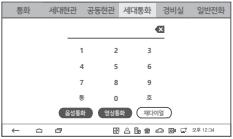 HDHN-3500 Series에서 세대통화를 진행할 때 표시되는 통화 화면 이미지