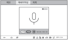 HDHN-3500 Series에서 음성메모 기능을 사용할 때 표시되는 화면 이미지