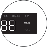 미닉스 미니 식기세척기 물보충 메시지 디스플레이 화면