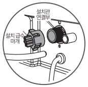 외부 급수 설치하기 (선택사항) 3단계 그림