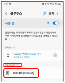 안드로이드 페어링 2단계 스캐너명 선택