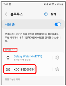 안드로이드 페어링 4단계 등록 완료 후 앱 이동