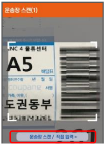 iOS 페어링 1단계 운송장 스캔 메뉴 진입