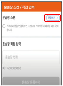 iOS 페어링 2단계 연결하기 클릭
