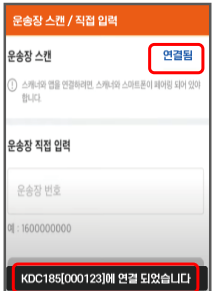 iOS 페어링 4단계 연결 완료