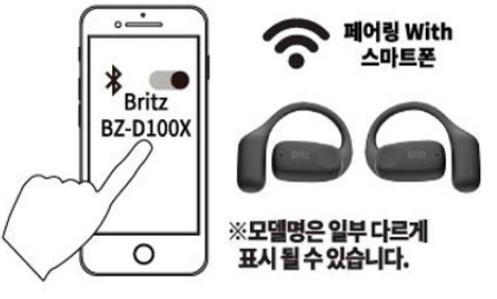 스마트폰 블루투스 목록에서 브리츠 BZ-D100X를 선택해 연결하는 이미지