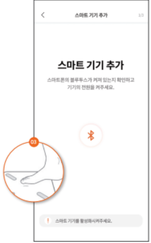 앳플리 앱 기기 추가 화면과 발로 체중계를 누르는 안내 이미지