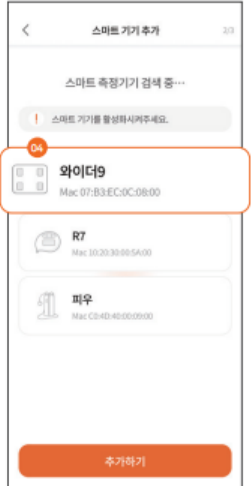 스마트 기기 검색 목록에서 와이더9를 선택하는 화면
