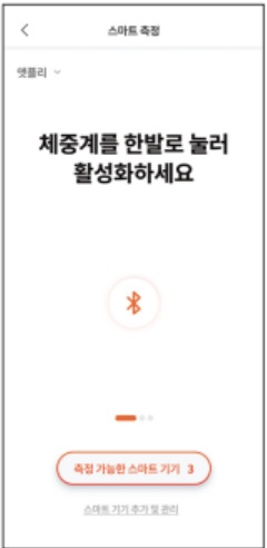 앳플리 앱 스마트 측정 활성화 안내 화면