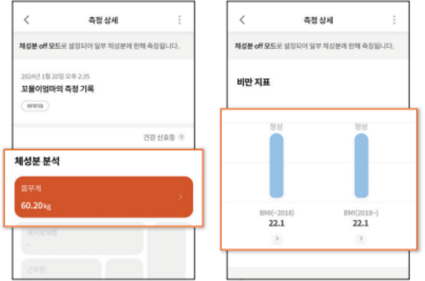 체성분 OFF 모드에서 BMI 정보가 표시된 화면