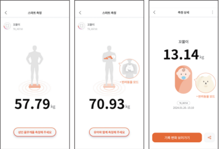 앳플리 앱의 유아 및 반려동물 측정 모드 화면 예시