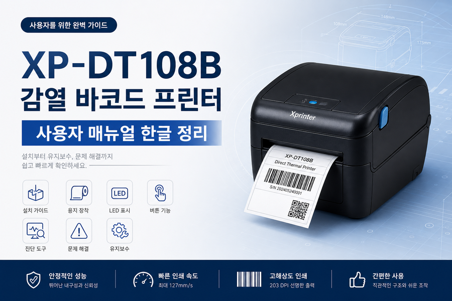 XP-DT108B 감열 바코드 프린터 사용자 매뉴얼 한글 정리