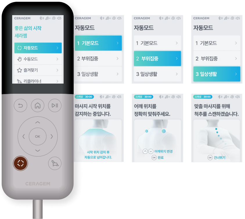 세라젬 파우제 M8 Fit 리모컨 화면에 자동모드 메뉴와 어깨 위치 및 척추 스캔 과정이 표시된 모습