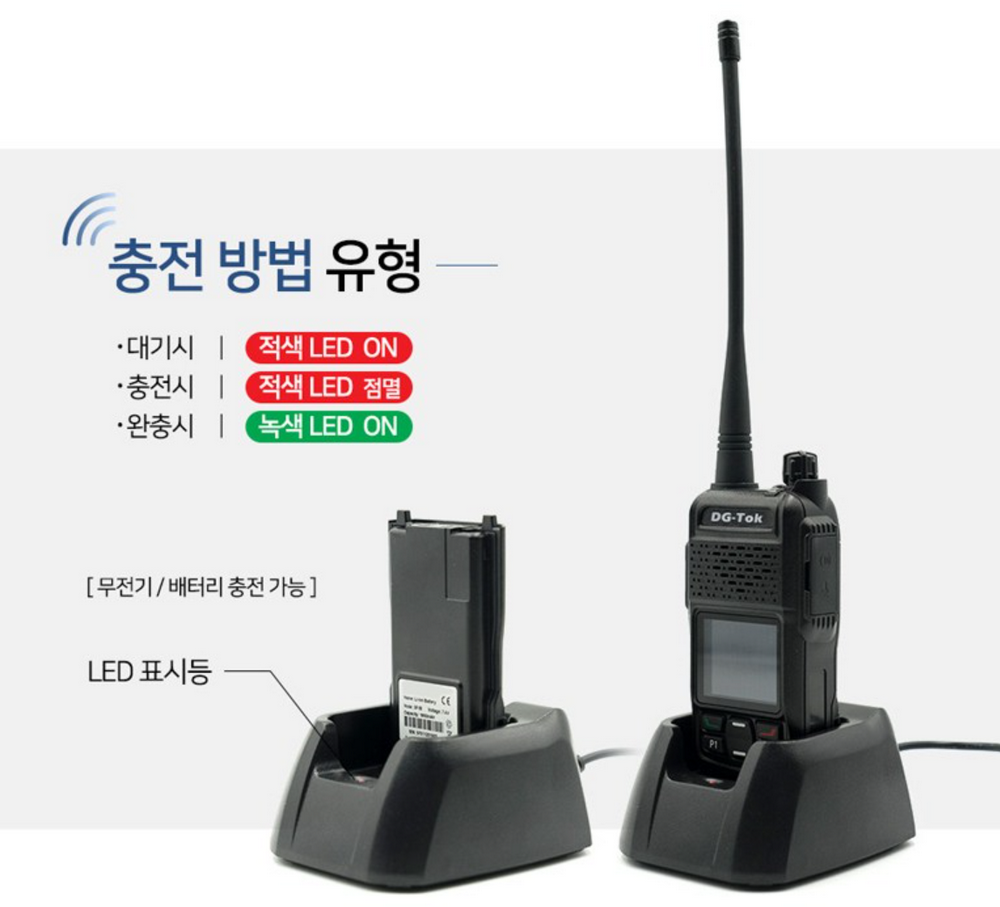 DG-4000 무전기와 분리형 배터리가 충전 크래들에 장착된 모습
