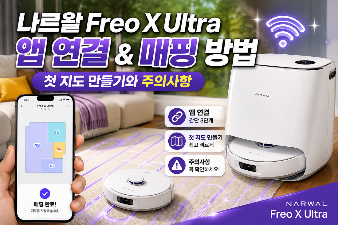 나르왈 Freo X Ultra 앱 연결 및 매핑 방법|첫 지도 만들기와 주의사항