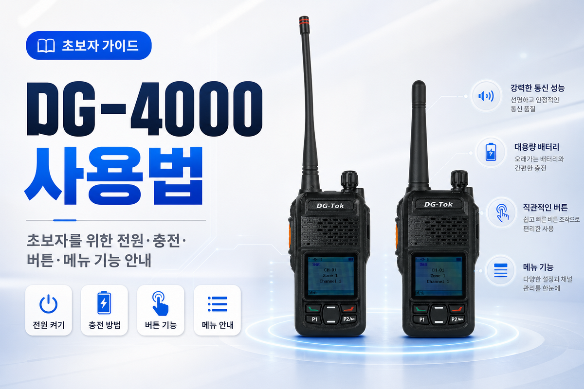 DG-4000 사용법: 초보자를 위한 전원·충전·버튼·메뉴 기능 안내