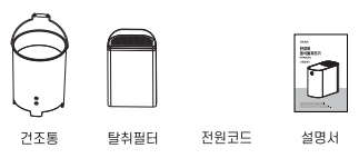 건조통, 탈취필터, 전원코드, 설명서로 구성된 한경희 음식물처리기 HFT-D8000 구성품