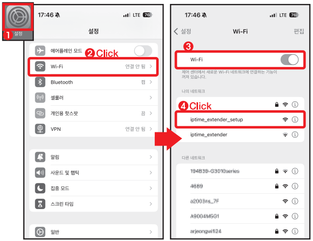 iPhone의 Wi-Fi 설정 화면에서 iptime_extender_setup 네트워크를 선택하는 장면