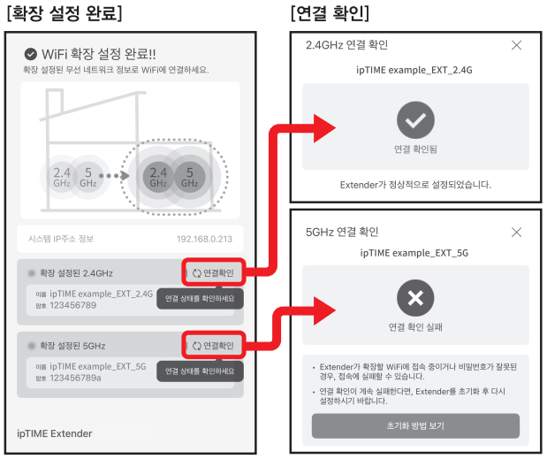 WiFi 확장 설정 완료 후 2.4GHz와 5GHz 연결 상태를 확인하는 앱 화면