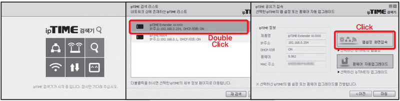 ipTIME 검색기에서 Extender AX3000을 선택하고 웹설정 버튼을 누르는 화면