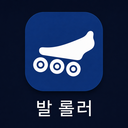 발바닥 지압 롤러 마사지 기능과 회전 속도 조절을 위한 발 롤러 버튼