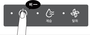 린클 이지 전원 버튼을 2초간 눌러 전원을 끄는 조작 모습
