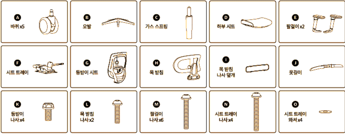 제닉스 아크체어 6D 컴퓨터의자 조립에 필요한 주요 부품과 나사, 와셔 구성이 표처럼 정리된 안내 이미지