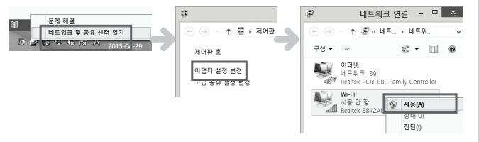 노트북의 네트워크 어댑터 설정에서 비활성화된 무선 랜을 사용 상태로 변경하는 화면