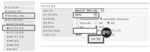 무선 보안 설정 화면에서 WPA2를 선택하고 8자리 이상 보안키를 입력하는 모습