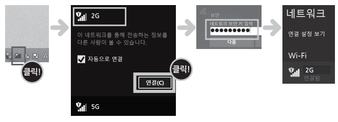 PC의 무선 네트워크 목록에서 Wi-Fi 이름을 선택하고 연결 버튼을 누르는 화면