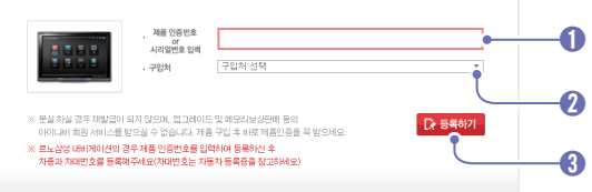 시리얼 번호 입력과 구매처 선택, 등록하기 버튼이 표시된 아이나비 제품 등록 화면