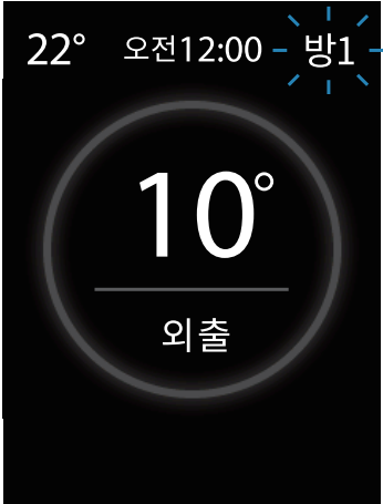 거실형 온도조절기에서 방1을 선택하고 외출 상태를 확인하는 화면