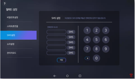 코콤 얼라인 월패드 환경설정에서 SMS 설정 메뉴와 입력 키패드가 표시된 화면