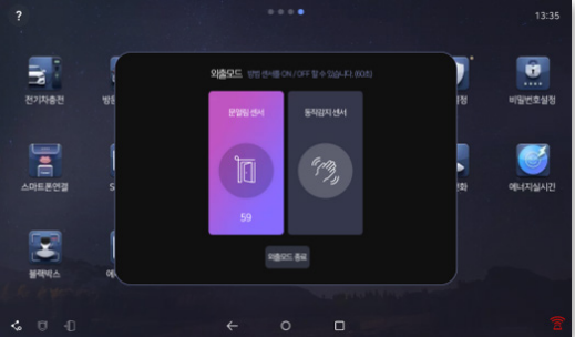 외출모드 팝업에 문열림 센서와 동작감지 센서 선택지가 표시된 월패드 화면