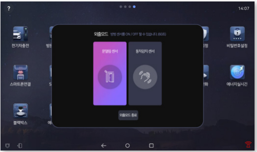 코콤 월패드 외출모드 화면에 문열림 센서와 동작감지 센서 및 외출모드 종료 항목이 표시된 모습