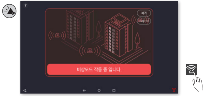 코콤 월패드 화면에 비상모드 작동 중이라는 안내 문구가 표시된 모습